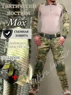 Боевой тактический костюм военный с наколенниками боевой