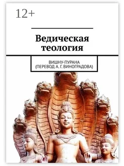 Ведическая теология