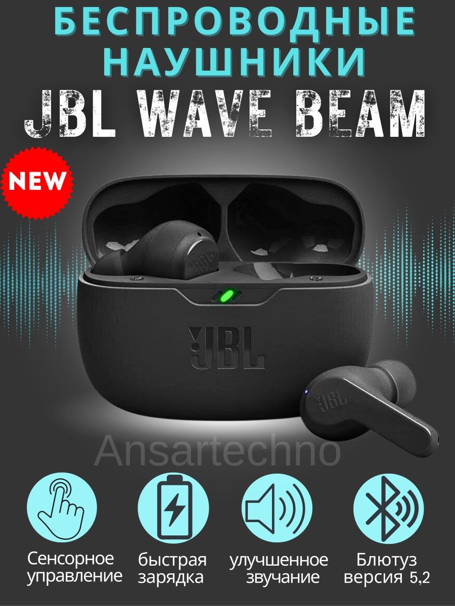 Наушники jbl wave beam