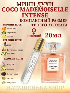 Coco Mademoiselle Eau de Parfum Intense 20 мл