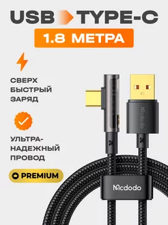 Кабель type-c usb для зарядки android