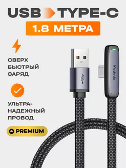 Кабель type-c usb для зарядки android