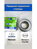 Передние подшипники ступицы Нексия Вектра А бренд HSC BRG продавец Продавец № 1236940