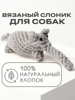 Игрушка для собак из каната, грейфер