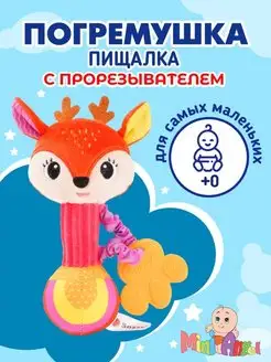 Игрушка погремушка пищалка мягкая