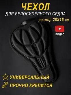 Чехол на сиденье спортивный велосипеда мягкий