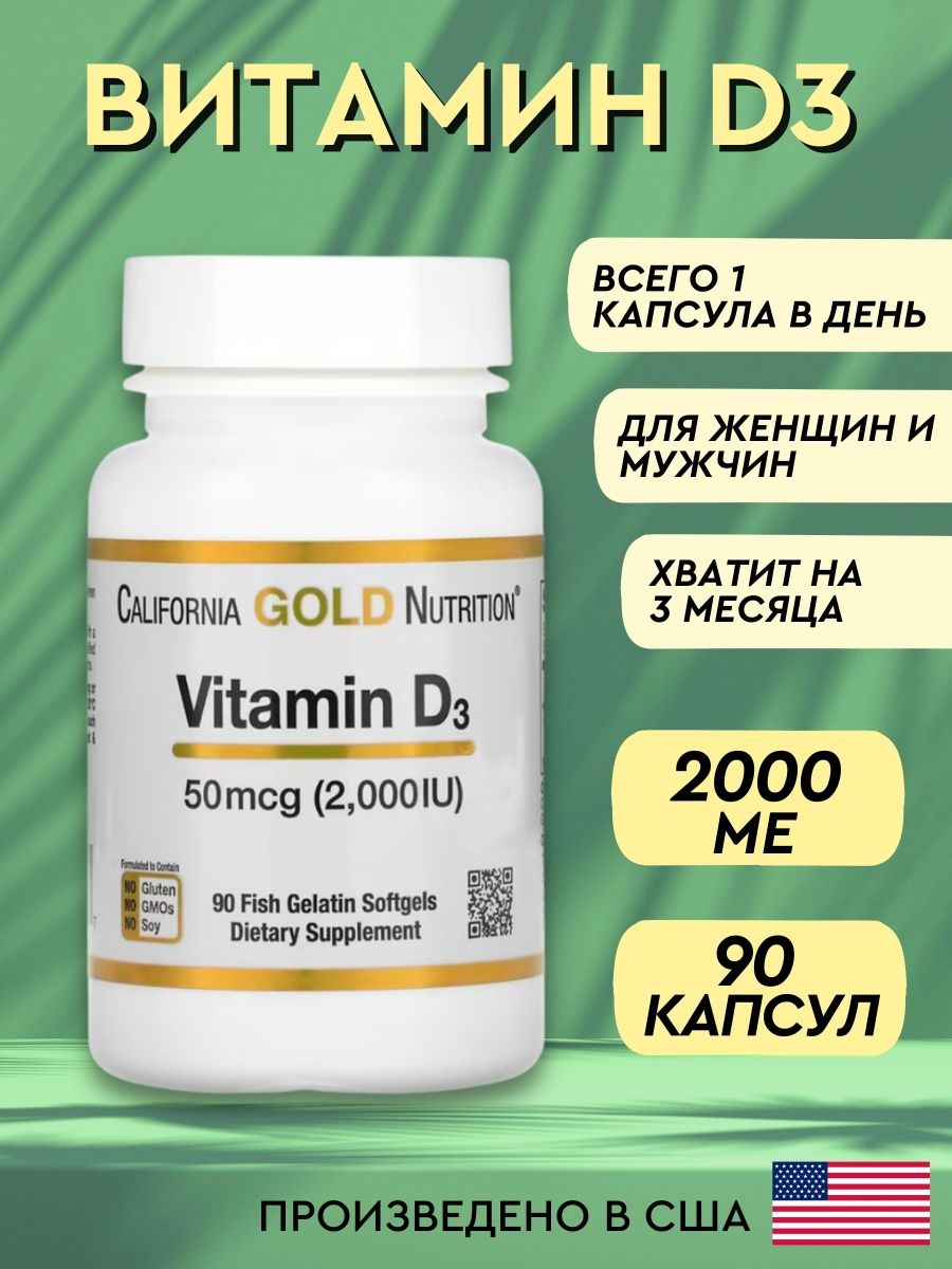 Витамин д3 california gold nutrition