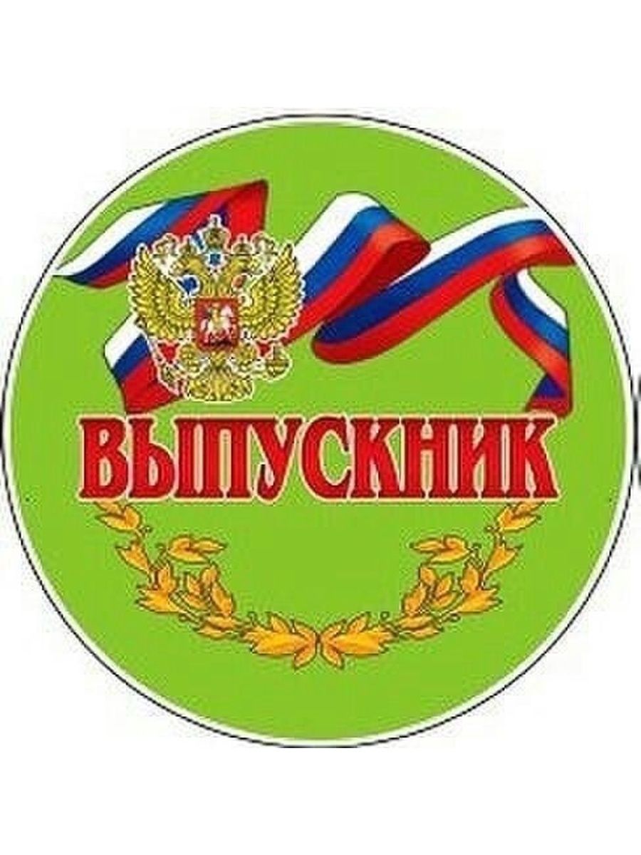 Картинки под эпоксидку выпускник