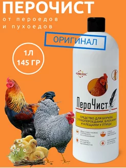 Средство от пероедов и куриных клещей