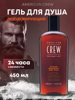 Гель для душа 24 Hour Body Wash 450мл