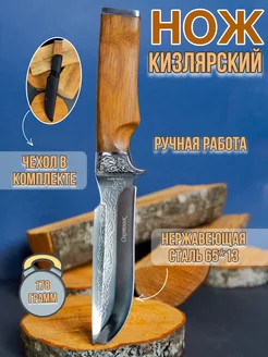 Кизлярский кованый нож с ножнами