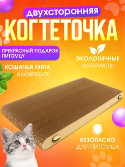 Когтеточка для кошки картонная