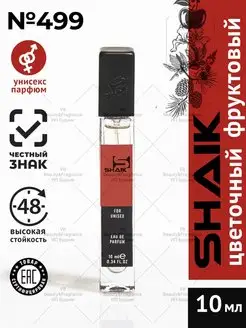 Mango Skin Парфюмерная вода № 499 стойкий парфюм 10 мл