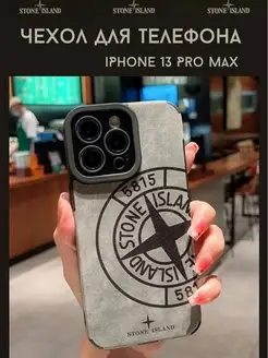 Накладка Чехол Stone island на iPhone 13 Pro max