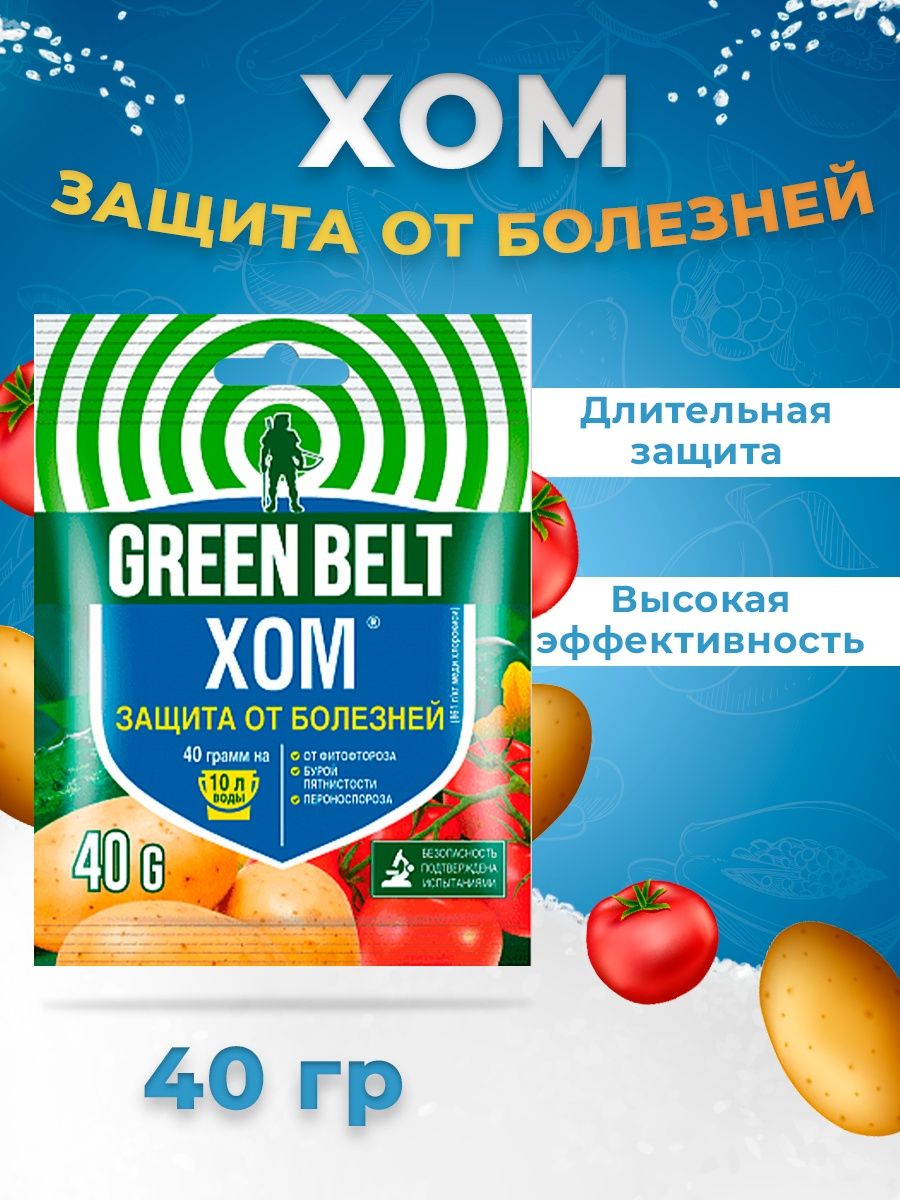 Green belt хом отзывы. Препарат хом. Хом 40 г. Средство от болезней хом 40г. Магнефул Шифа хом отзывы.