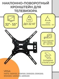 Наклонно-поворотный кронштейн для телевизора