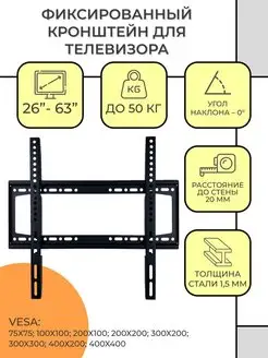 Кронштейн для телевизора фиксированный