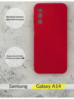 Чехол силиконовый Samsung Galaxy A14 Галакси А14