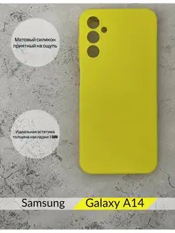 Чехол силиконовый Samsung Galaxy A14 Галакси А14