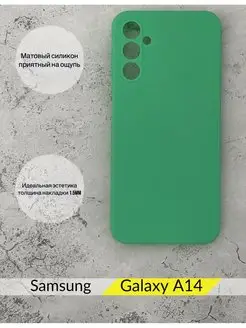 Чехол силиконовый Samsung Galaxy A14 Галакси А14