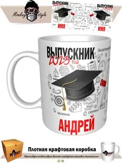 Кружка Андрей. выпускник 2023