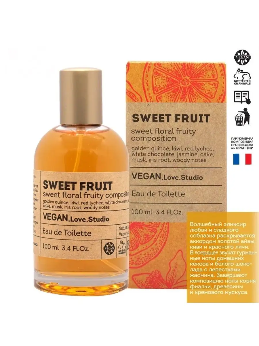 Парфюмерия vegan. Туалетная вода Vegan Love Studio. Vegan Love Studio Sweet Fruit. Sweet Fruit духи. Духи Sweet Fruit Vegan.