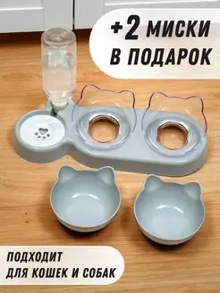 Кормушка с двойными мисками и автопоилкой