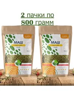 Маш 2 пачки по 800 грамм