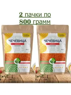 Чечевица красная 2 пачки по 800 грамм