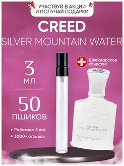 Silver Mountain Water Creed Крид духи