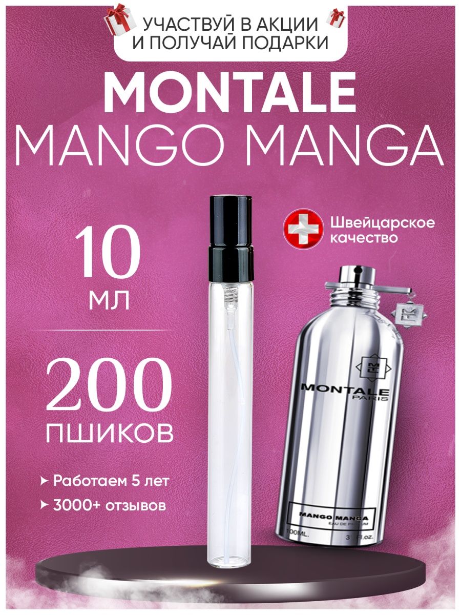 Montale манго манга фото 72