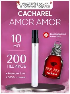 Amor Amor Cacharel Амор Кашарель