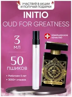 Oud for Greatness Initio Инитио элитные духи