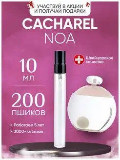 Noa Cacharel Кашарель Ноа пробник