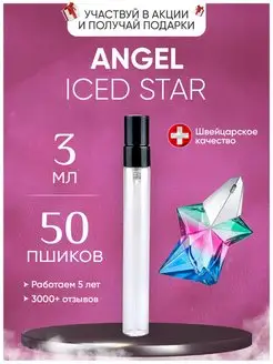 Angel Iced Star Mugler Ангел на разлив