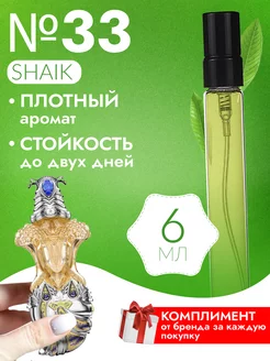 Shaik Opulent 33 Blue Edition Шейк духи отливант пробник