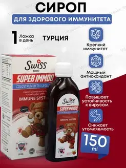 Сироп super immo