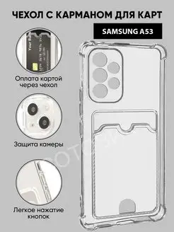 Чехол на Самсунг А53 Samsung A53