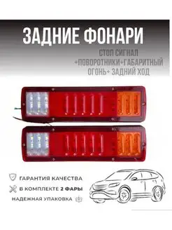 Задние фонари на прицеп 12-24 V