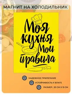 Магнит на холодильник Моя кухня - мои правила №17-1