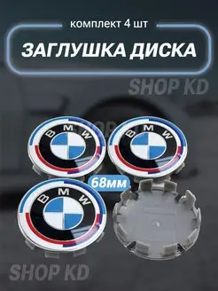 Заглушка диска BMW колпачок БМВ