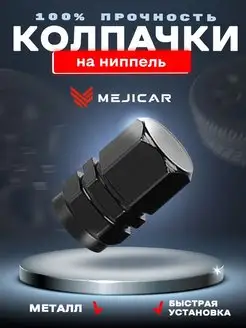 Колесные колпачки на ниппель Aluminium Black