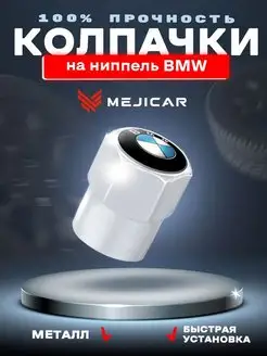 Колесные колпачки на ниппель BMW Chrome