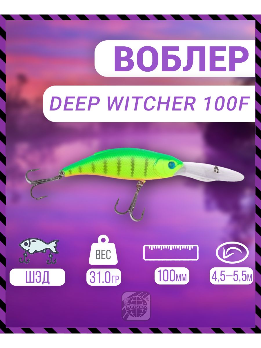 German deep. Воблер German Deep Witcher 85мм. Воблер German Deep Witcher 85мм c253 цвет. Воблер German Deep Witcher 100 мм. Воблер German Deep Witcher 85мм. 19гр. №c205.