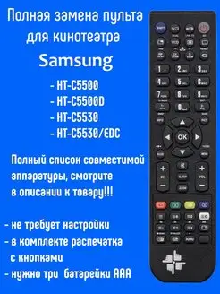 Пульт AH59-02299А для домашнего кинотеатра Samsung