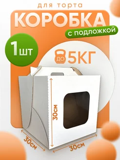 Коробка для торта