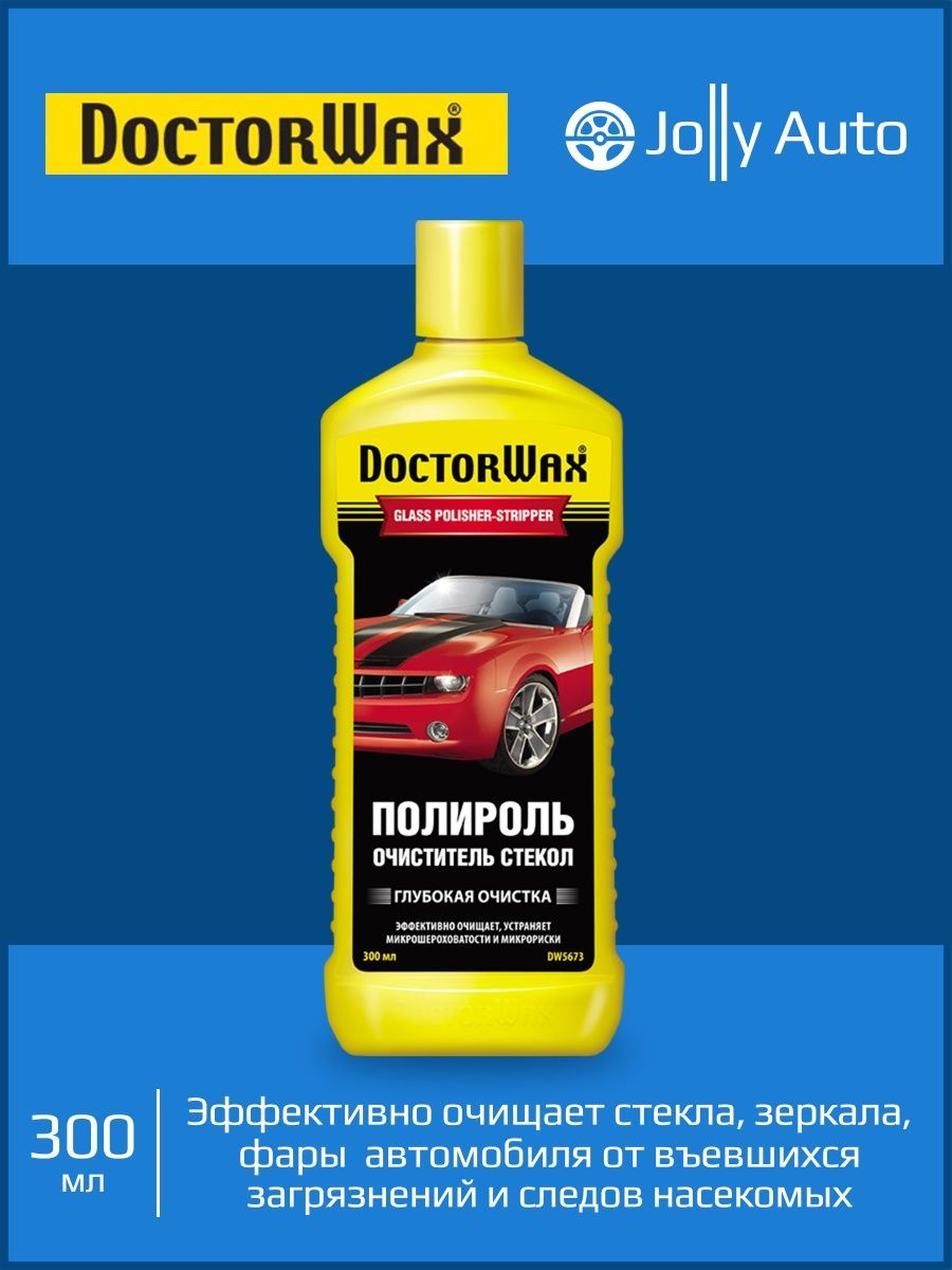 Doctor wax полироль