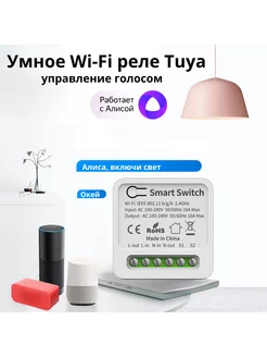 Умное Wi-Fi реле MINI Smart Switch