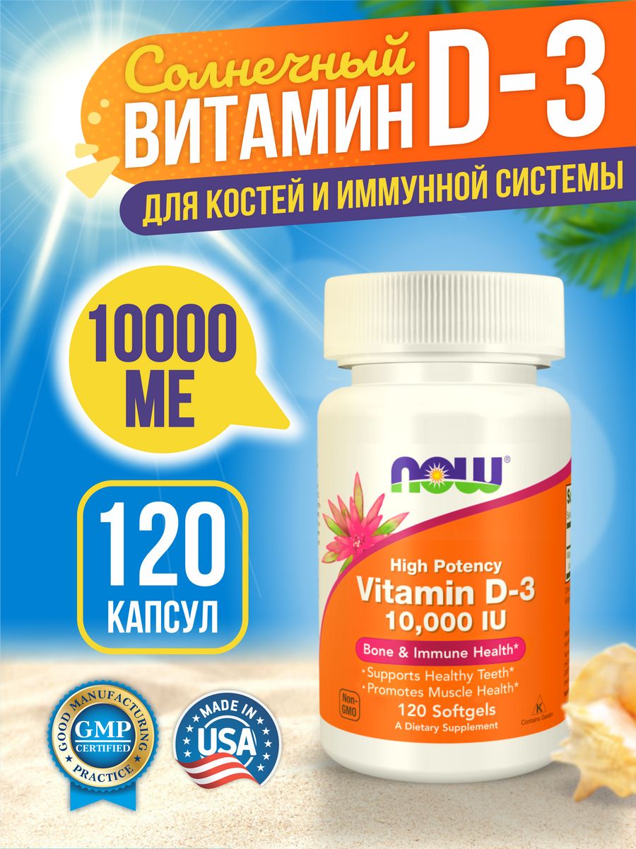 Now витамин д3 10000. НАУ витамин д 400. НАУ Омега и витамин д. НАУ витамины д3 Эталон этикетки.