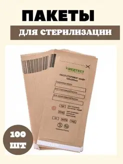 Крафт пакеты для стерилизации 75*150